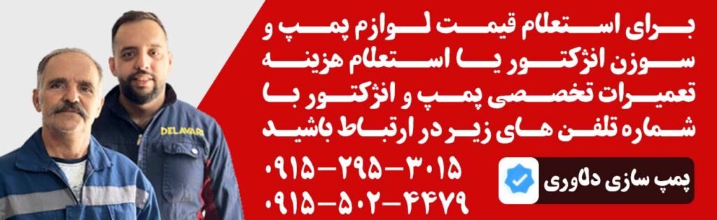 استعلام هزینه تعمیر و فروش قطعات