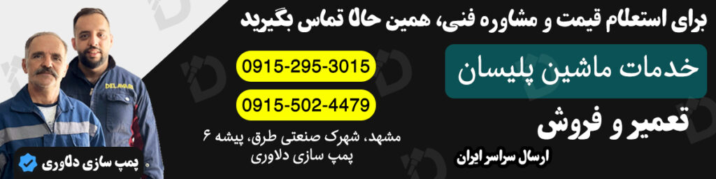 مشاوره و قیمت‌گیری پمپ گازوئیل پیلسان