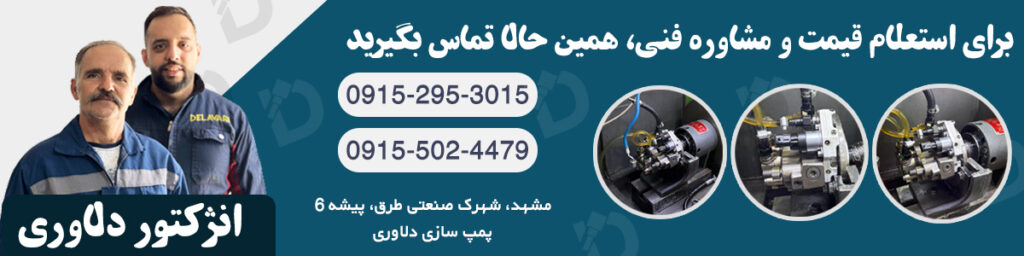 تعمیر و فروش پمپ گازوئیل