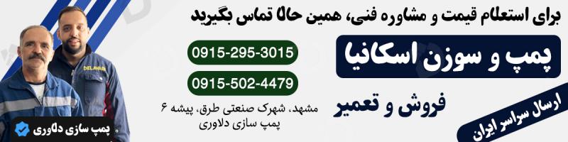 تعمیرگاه انژکتور دلاوری مشهد