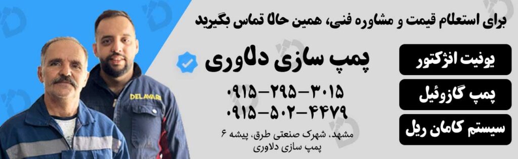 پمپ گازوئیل فاو