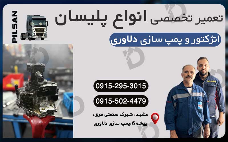 عمیر پمپ گازوئیل ماشین پلیسان در مشهد